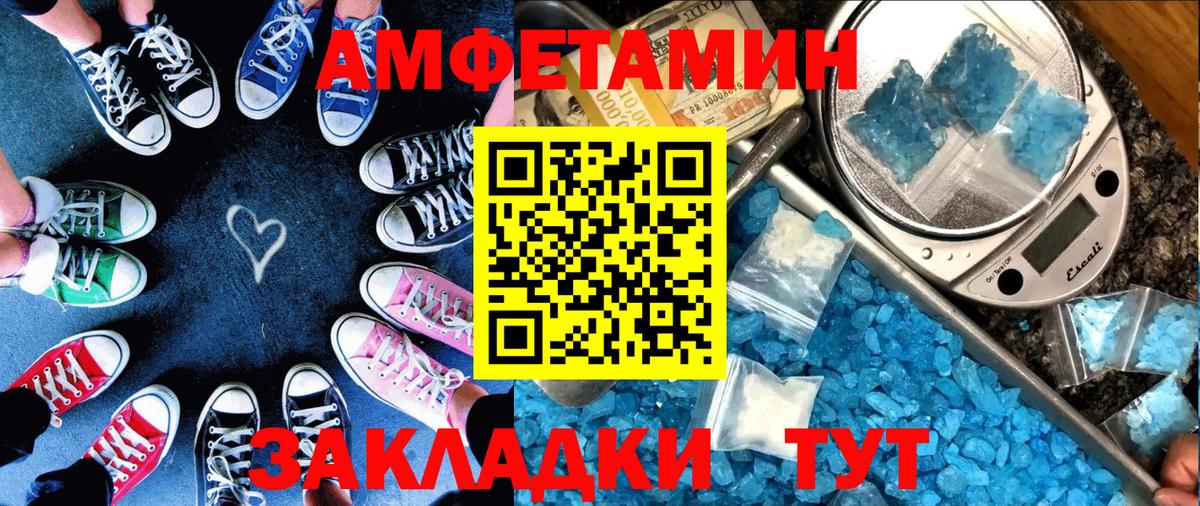 АМФ VHQ  Amphetamine  Калач-на-Дону  Вход с VPN 