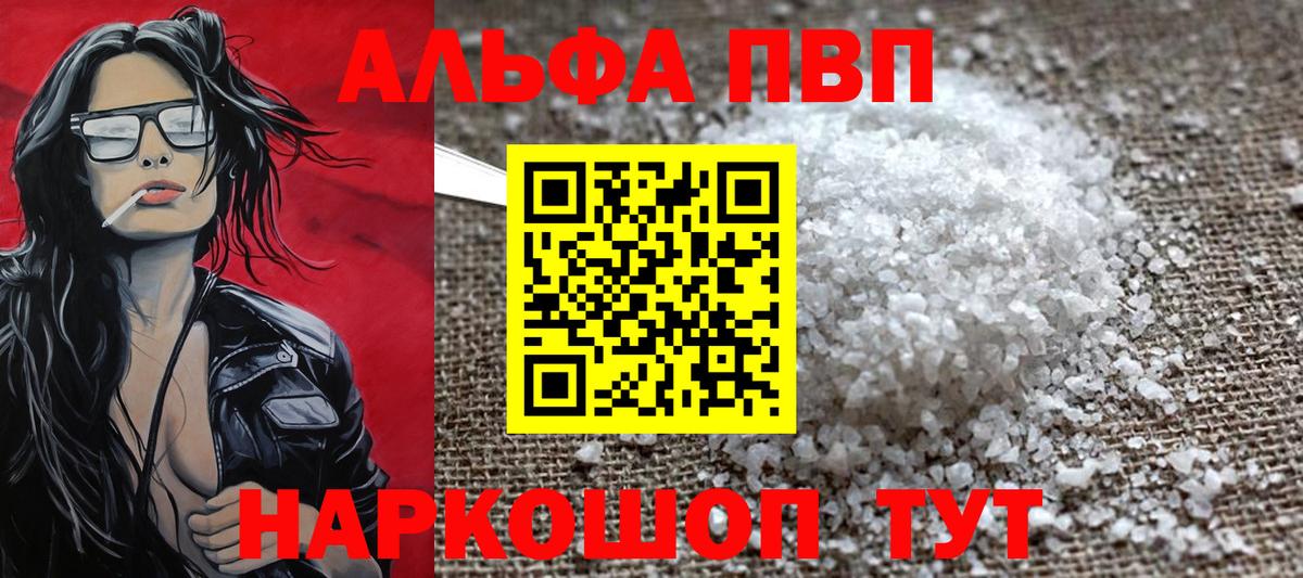 Alpha-PVP Соль Калач-на-Дону