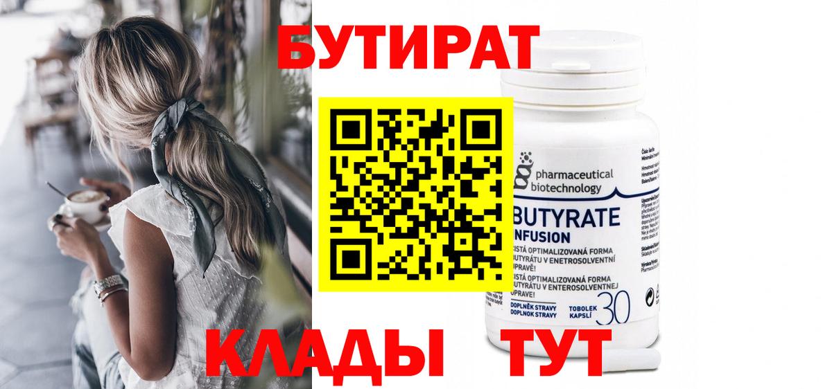 Калач-на-Дону  Бутират GHB  Вход с VPN 