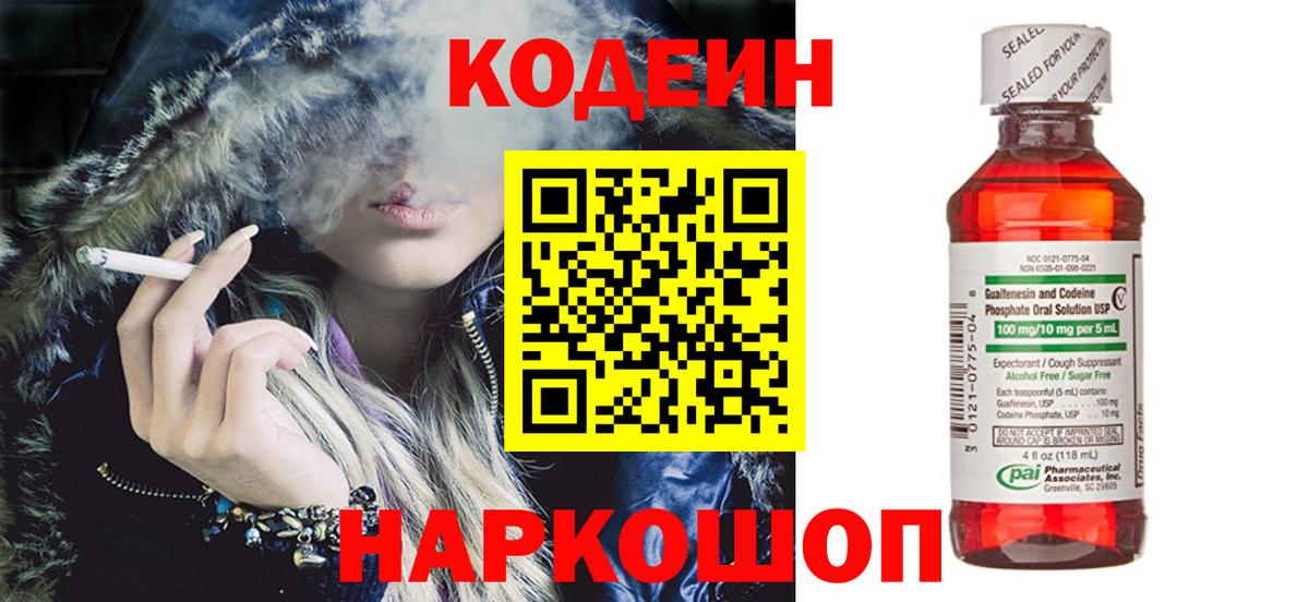 Codein Purple Drank Калач-на-Дону