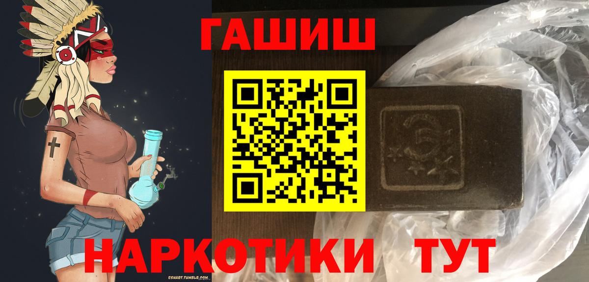 ГАШ гашик  ГАШИШ гарик  Гашиш  Вход с VPN  Калач-на-Дону 