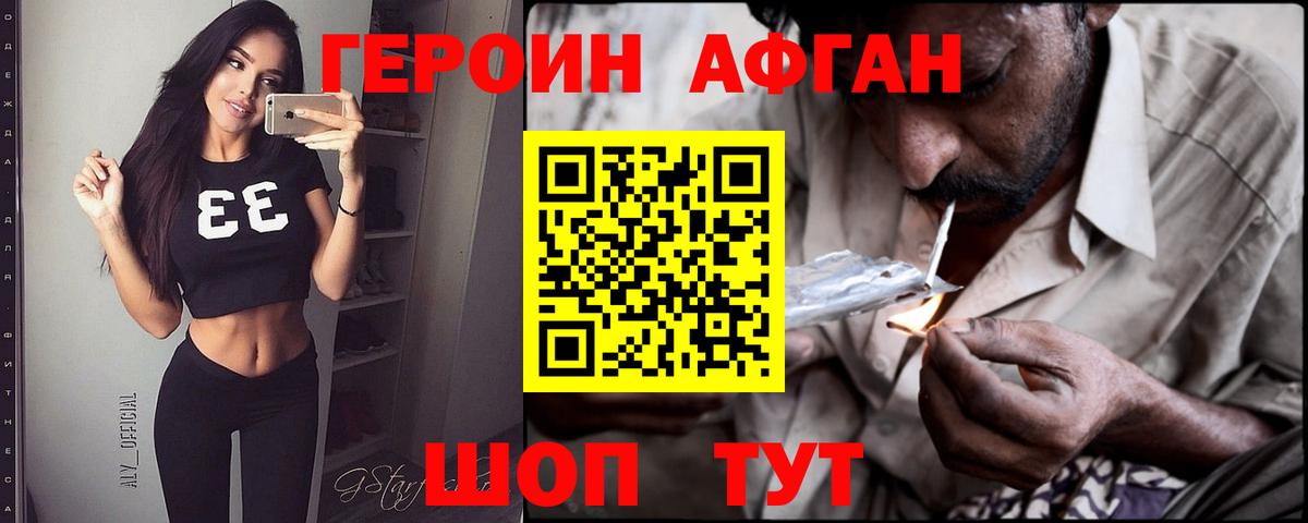 Героин белый Калач-на-Дону