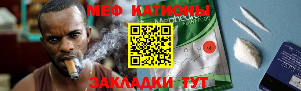 Меф мяу мяу Калач-на-Дону