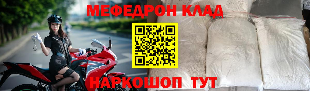 МЕФ мяу мяу  Мефедрон  Калач-на-Дону  Вход с VPN 
