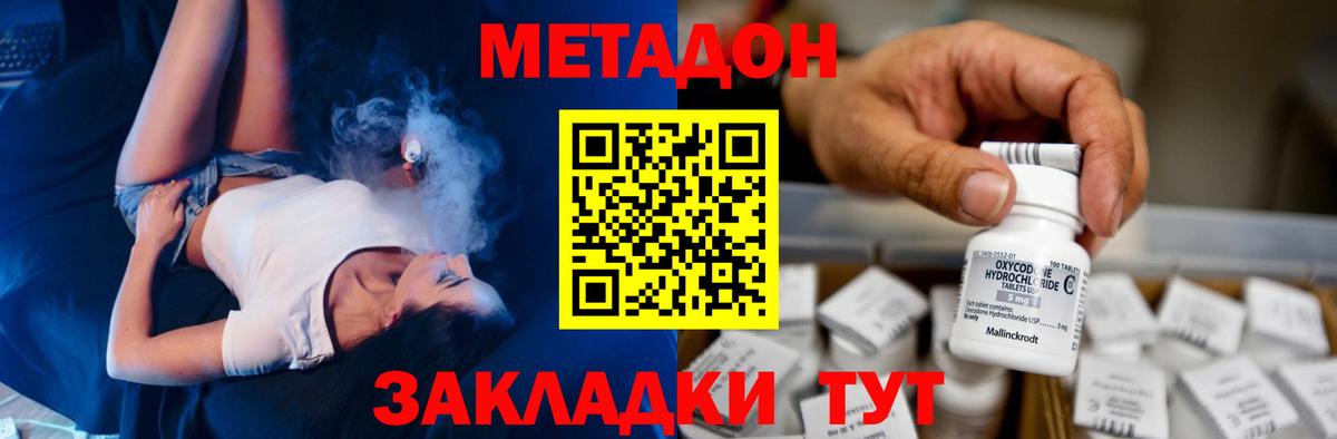 Калач-на-Дону  Метадон мёд  Вход с VPN 